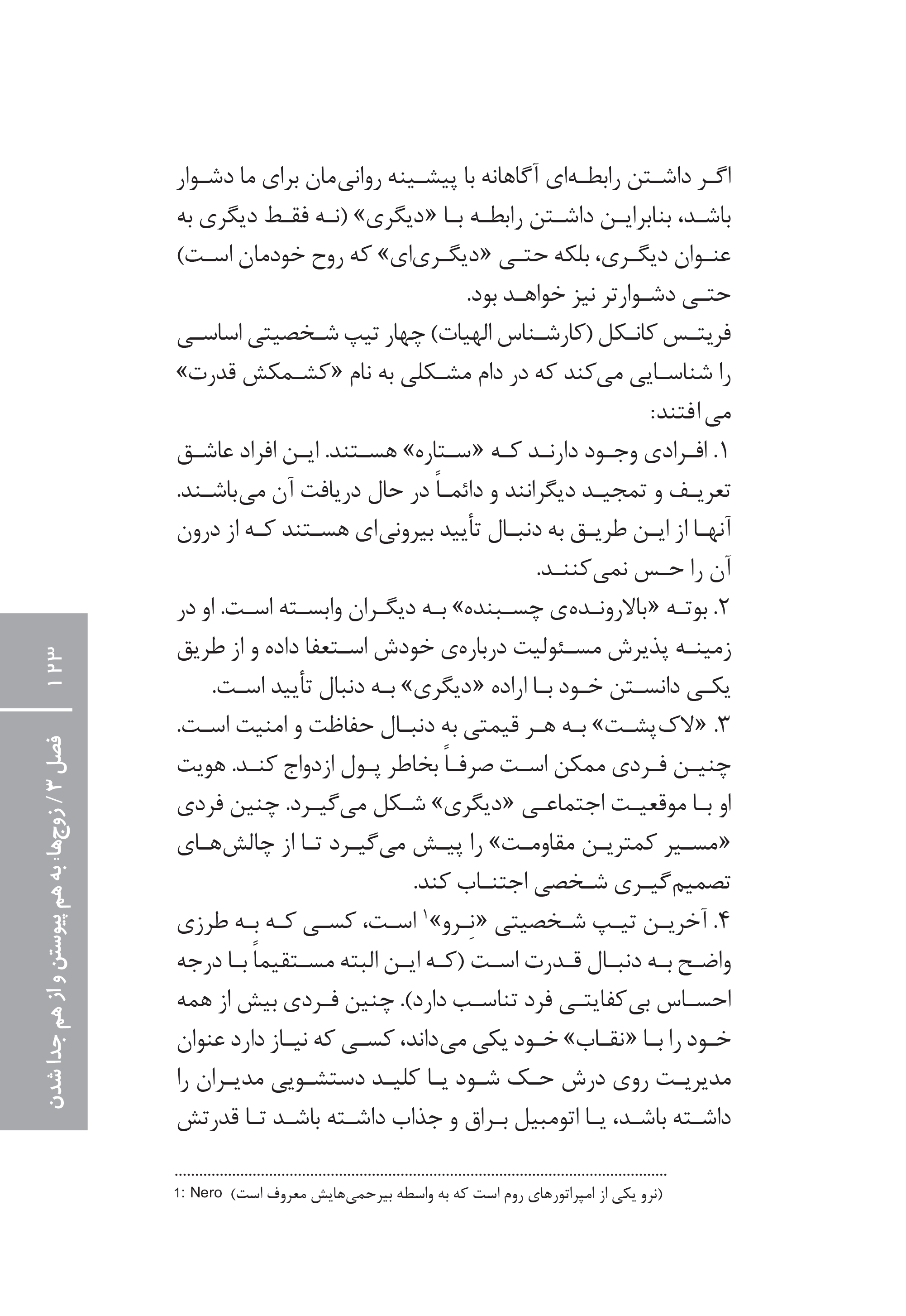 کتاب بهشت رابطه