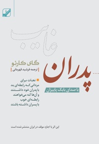 پدران غائب