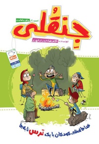 جنقلی