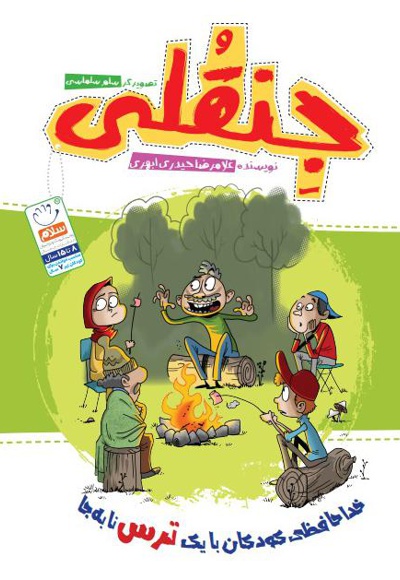جنقلی