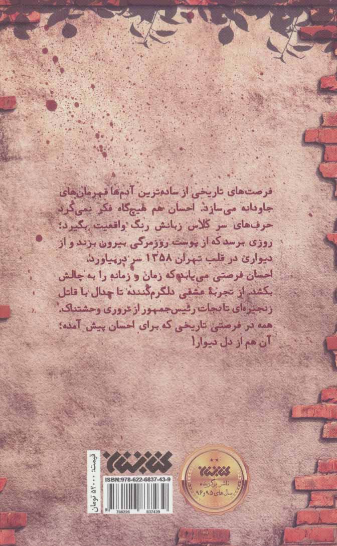  کتاب دیوار 1358