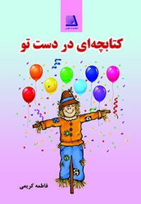 کتابچه ای در دست تو