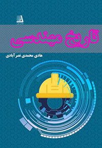 تاریخ مهندسی