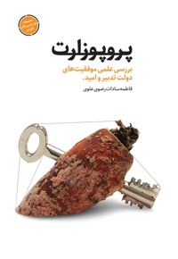 پروپوزارت
