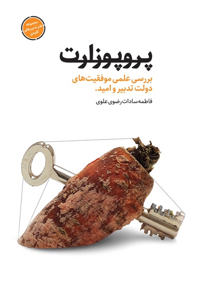 پروپوزارت