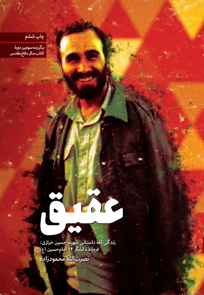 عقیق