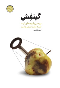 گینفش