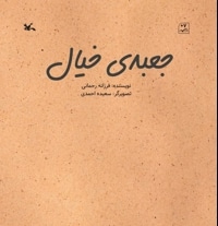 جعبه خیال