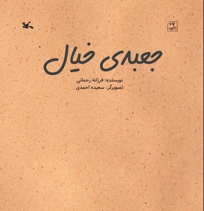  کتاب جعبه خیال