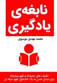 نابغه یادگیری