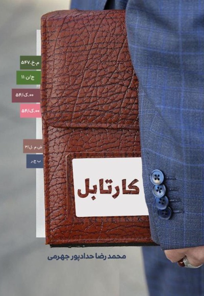 کارتابل