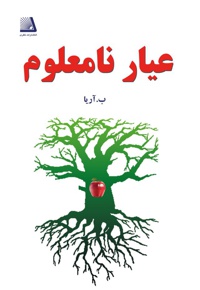 عیار نامعلوم