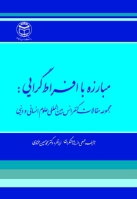 مبارزه با افراط گرایی