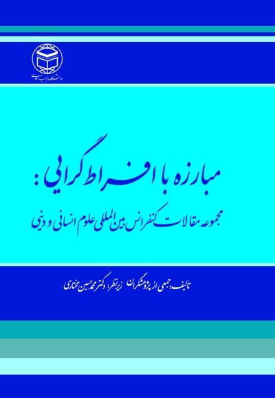  کتاب مبارزه با افراط گرایی