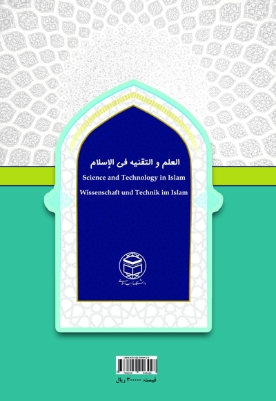  کتاب علم و فناوری در اسلام