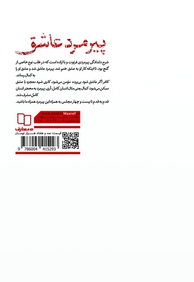  کتاب پیرمرد عاشق