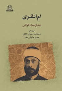 ام القری