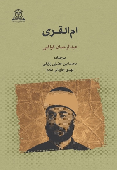 ام القری