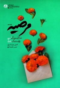 مرضیه