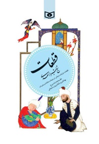 قطعات سعدی