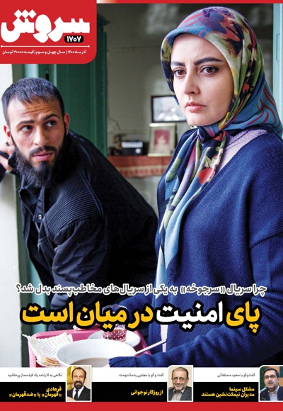 سروش بزرگسال آذر 1400