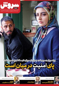 سروش بزرگسال آذر 1400