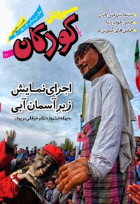 سروش کودکان آذر 1400