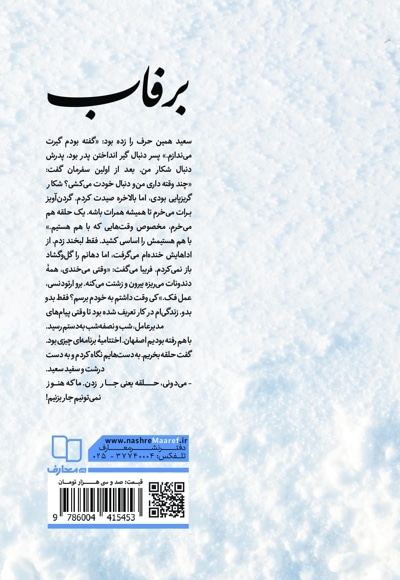 برفاب