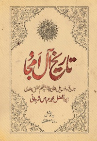 تاریخ آل امجاد