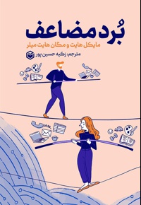 برد مضاعف