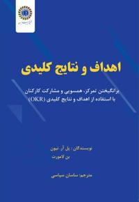 اهداف و نتایج کلیدی