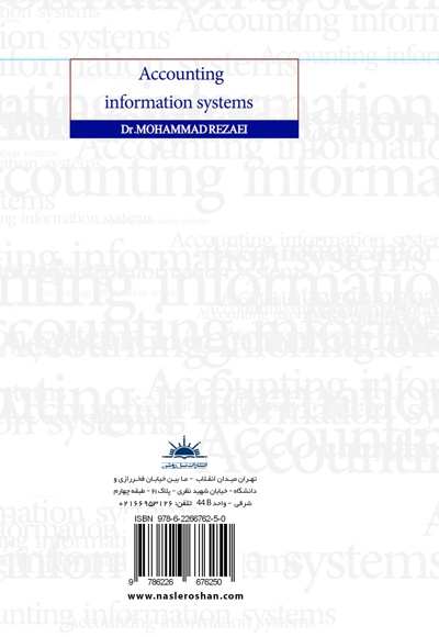  کتاب سیستم های اطلاعاتی حسابداری