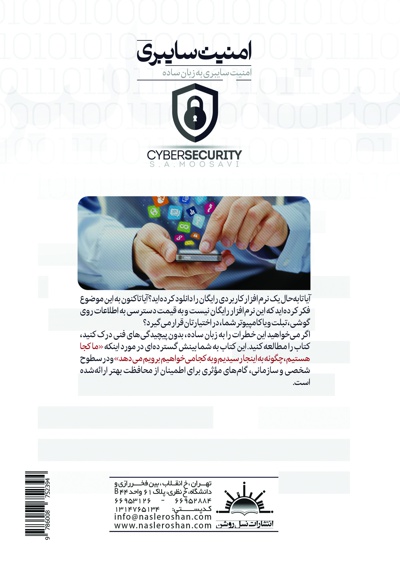  کتاب امنیت سایبری