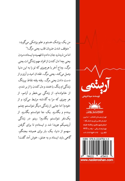 آریتمی