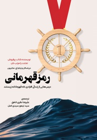 رمز قهرمانی