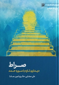 صراط