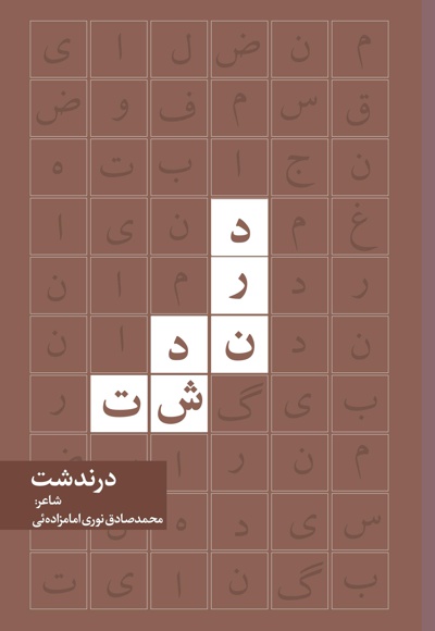 درندشت