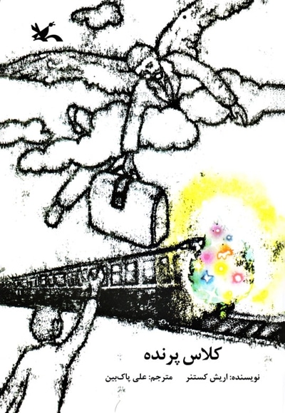 کلاس پرنده