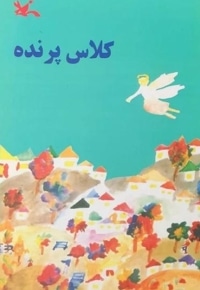 کلاس پرنده