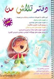 دفتر مشق تلاش من 01