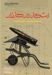 ابتکار در کارزار