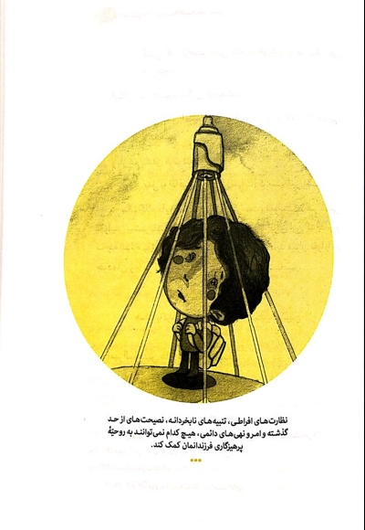 من دیگر ما جلد هشتم