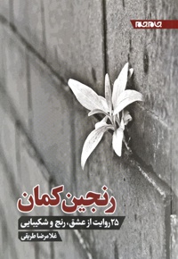 رنجین کمان