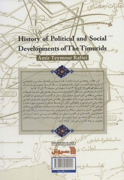  کتاب تاریخ سیاسی اجتماعی تیموریان