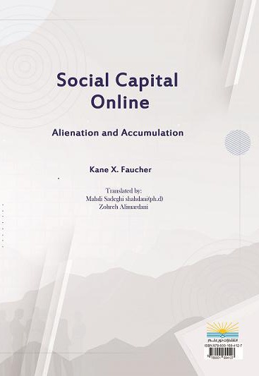  کتاب سرمایه اجتماعی آنلاین- بیگانگی و اندوختگی