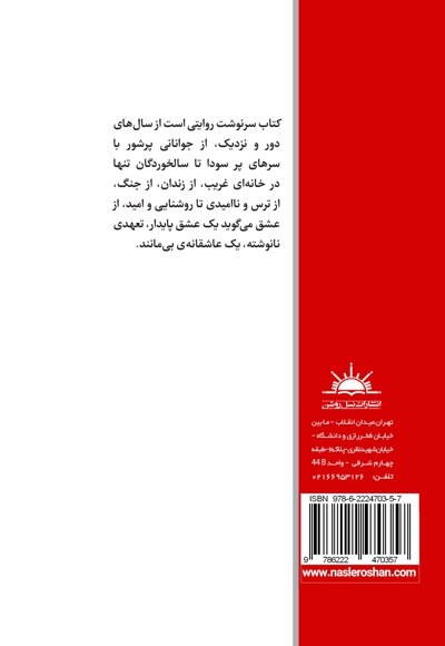 سرنوشت