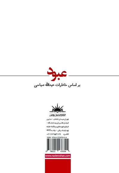 عبود