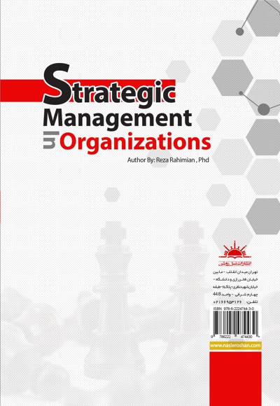  کتاب مدیریت استراتژیک در سازمان ها (جلد اول)