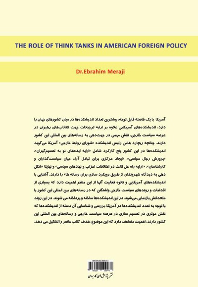  کتاب نقش اندیشکده ها در سیاست خارجی آمریکا