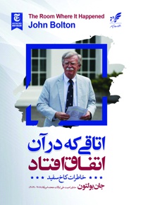 اتاقی که در آن اتفاق افتاد